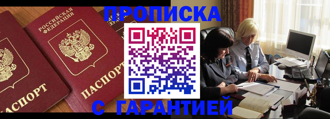 временная регистрация в квартире в Аткарске